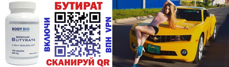 Купить где  Белокуриха  БУТИРАТ бутандиол 